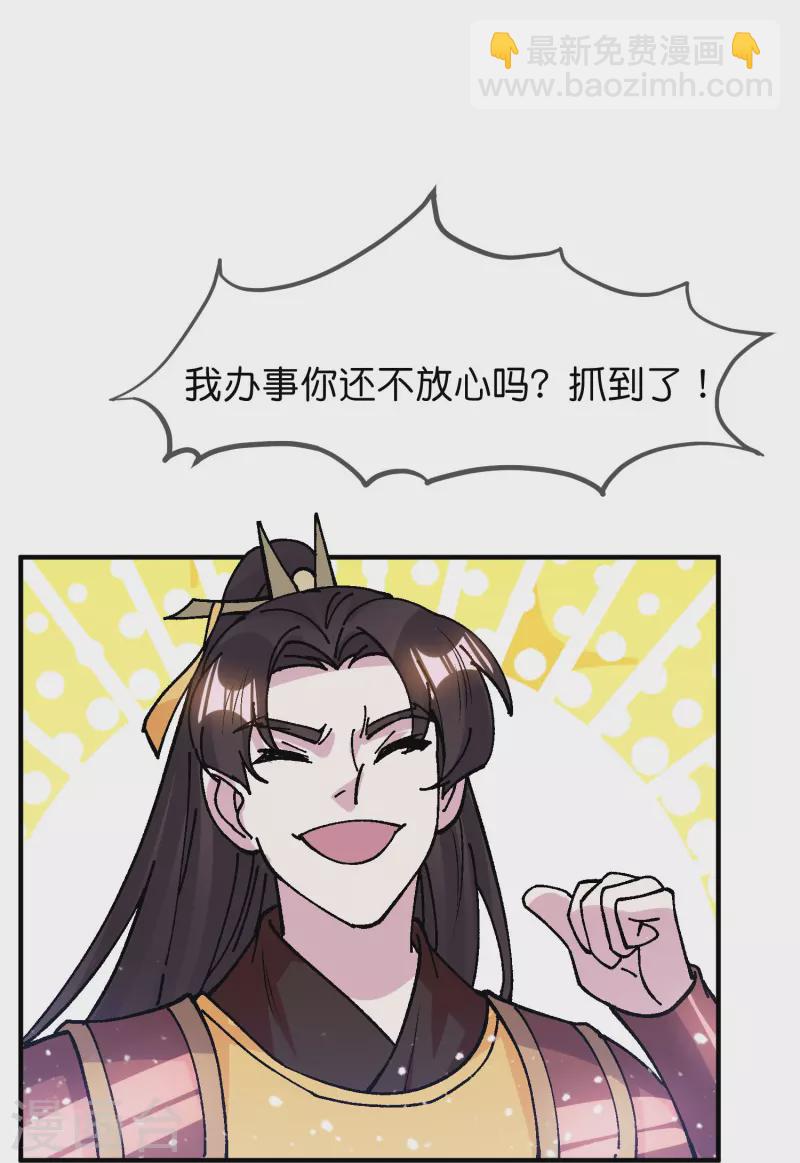 🍴极品败家子 第367话 人心贪婪 第17页