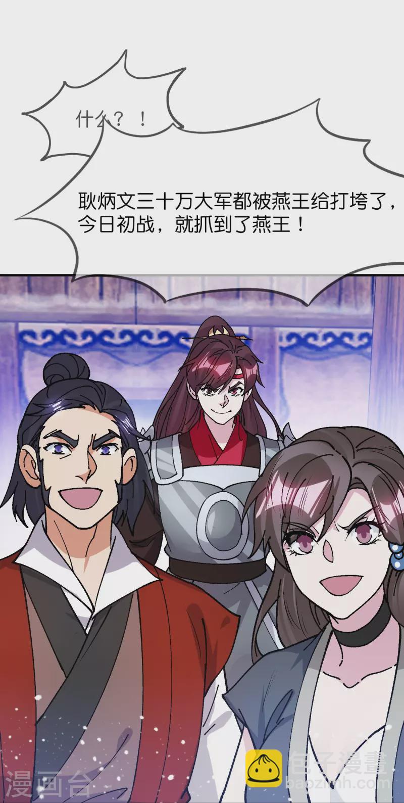 🍴极品败家子 第367话 人心贪婪 第18页
