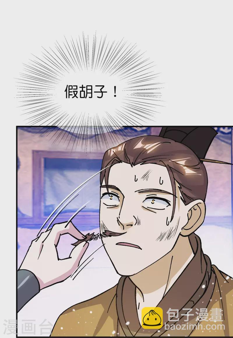 🍴极品败家子 第367话 人心贪婪 第25页