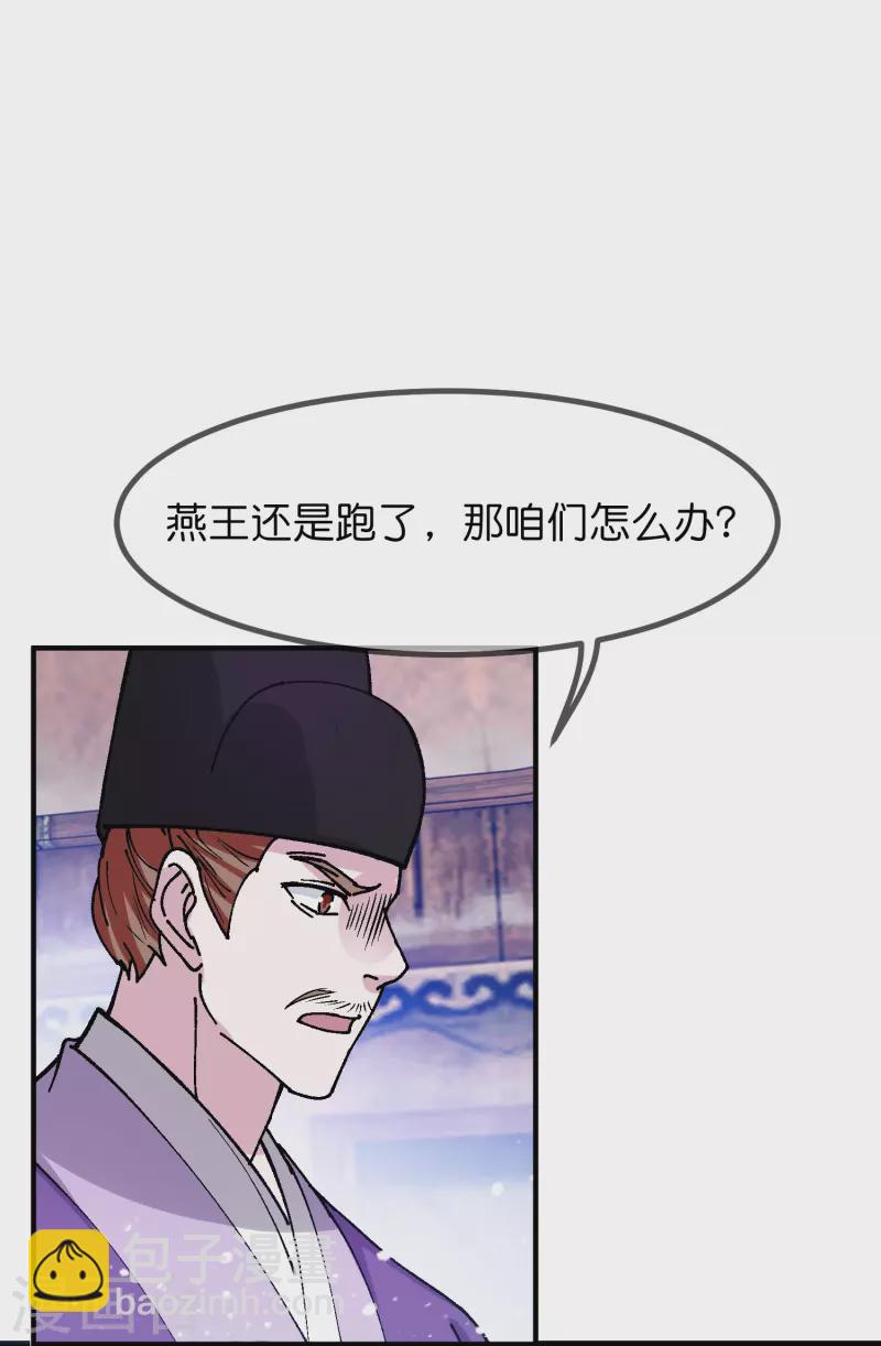 🍴极品败家子 第367话 人心贪婪 第27页