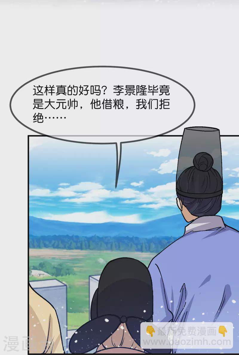 🍴极品败家子 第367话 人心贪婪 第3页