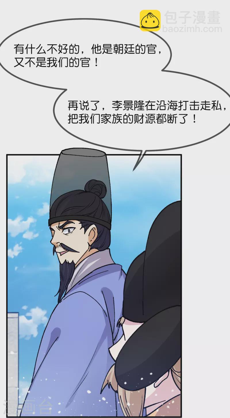 🍴极品败家子 第367话 人心贪婪 第4页