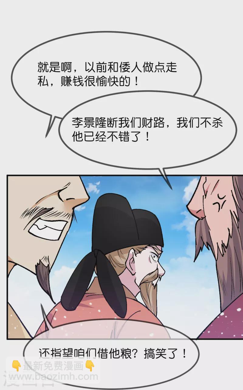 🍴极品败家子 第367话 人心贪婪 第5页
