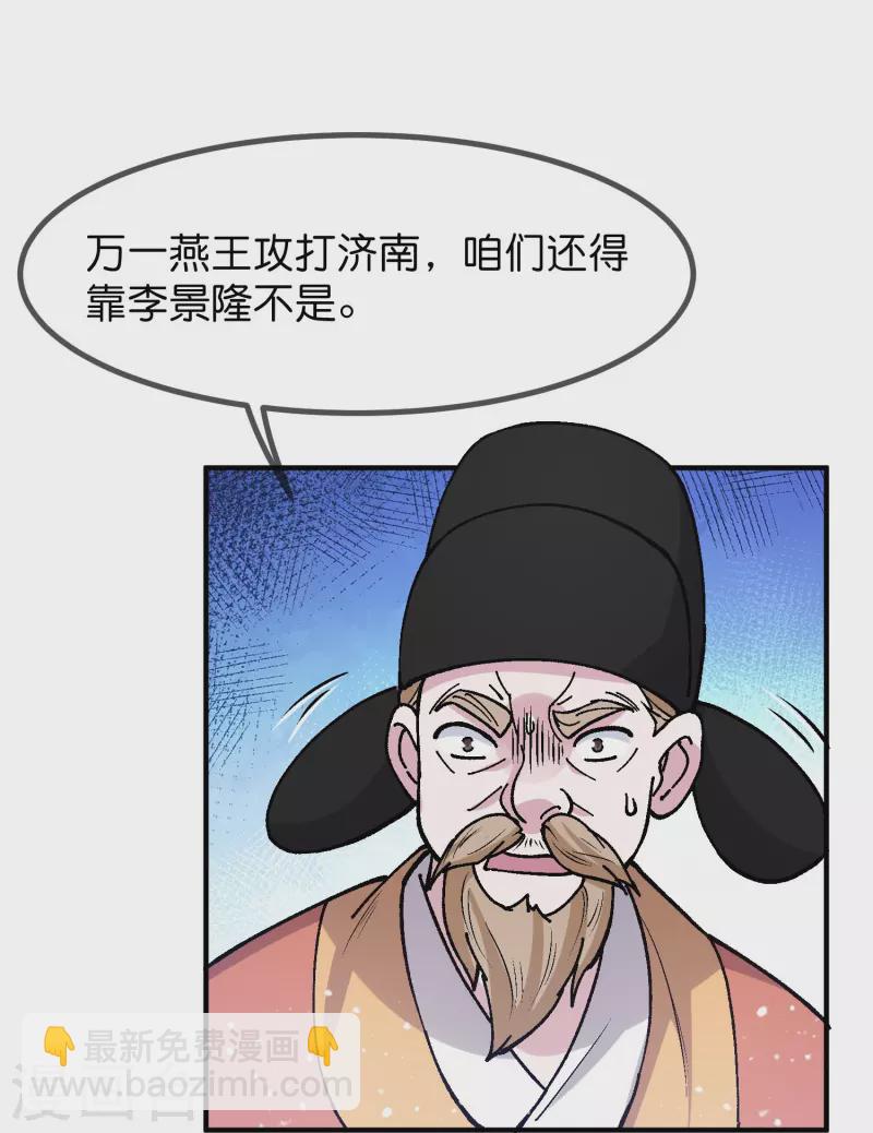🍴极品败家子 第367话 人心贪婪 第6页