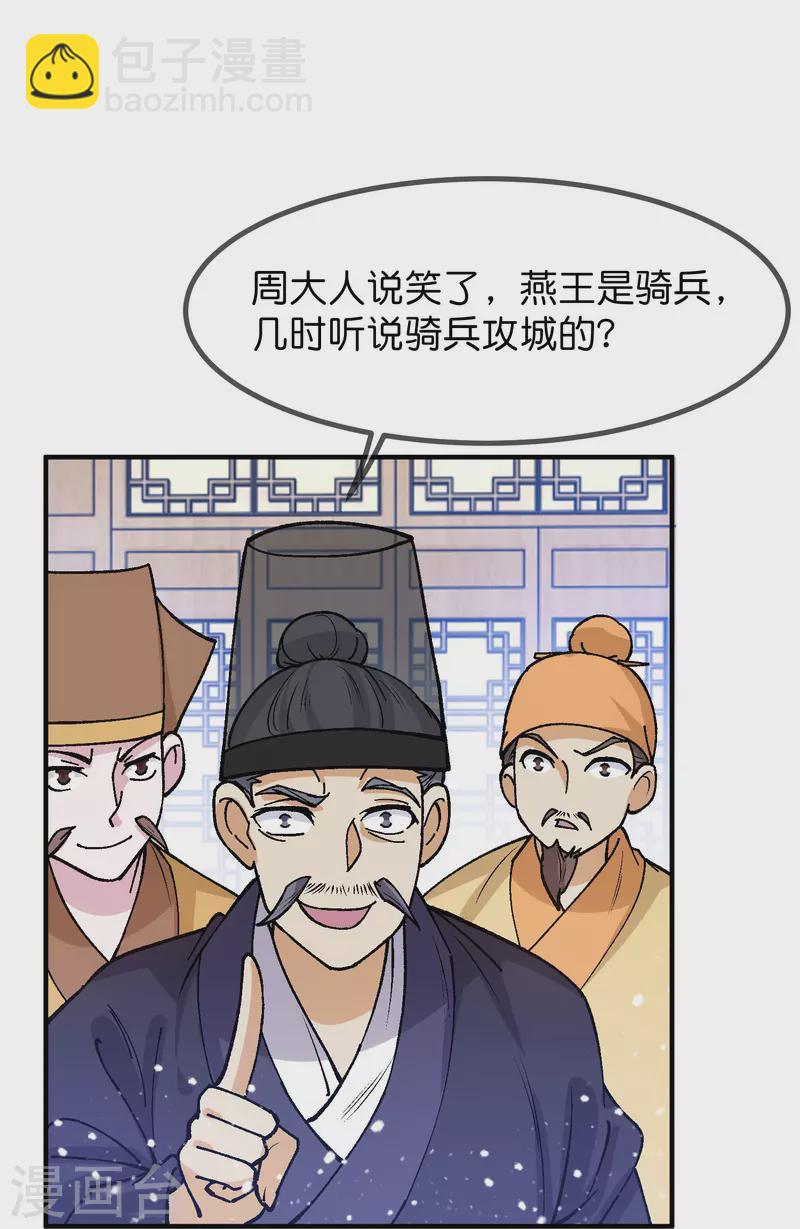 🍴极品败家子 第367话 人心贪婪 第7页