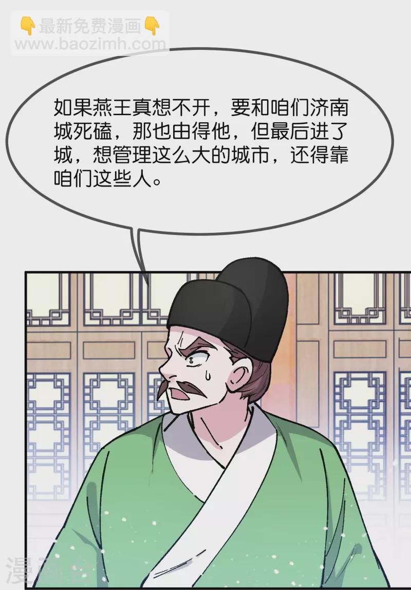 🍴极品败家子 第367话 人心贪婪 第8页