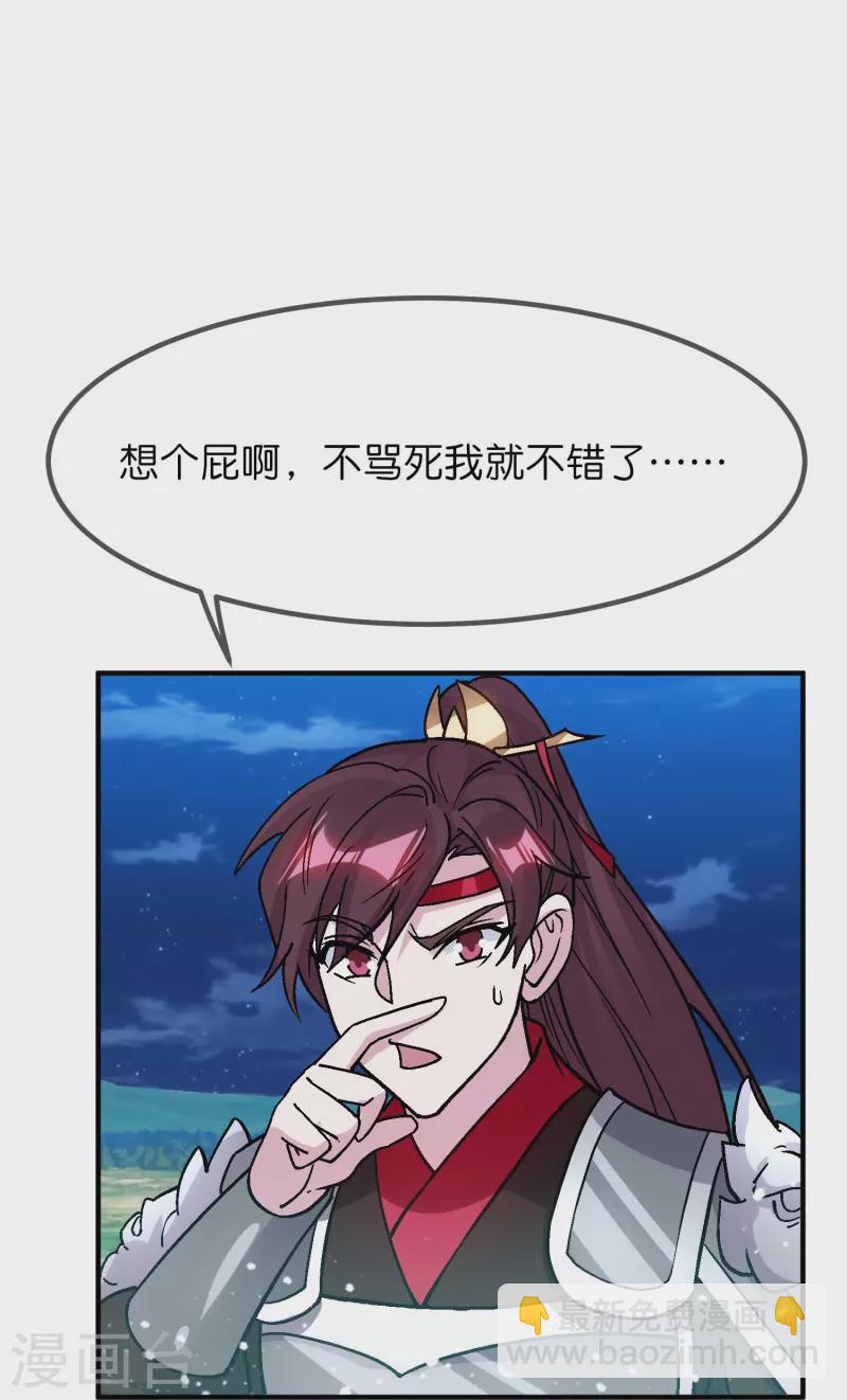 🍴极品败家子 第369话 一场豪赌 第13页