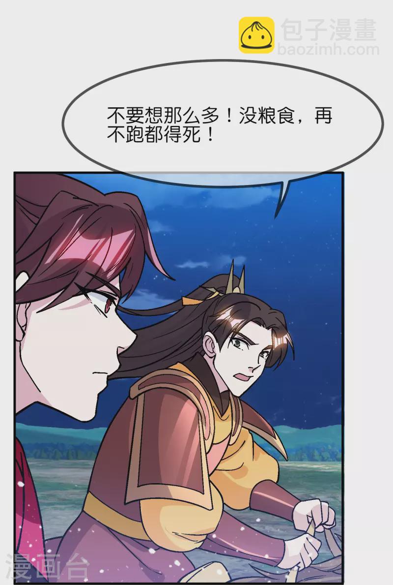 🍴极品败家子 第369话 一场豪赌 第15页