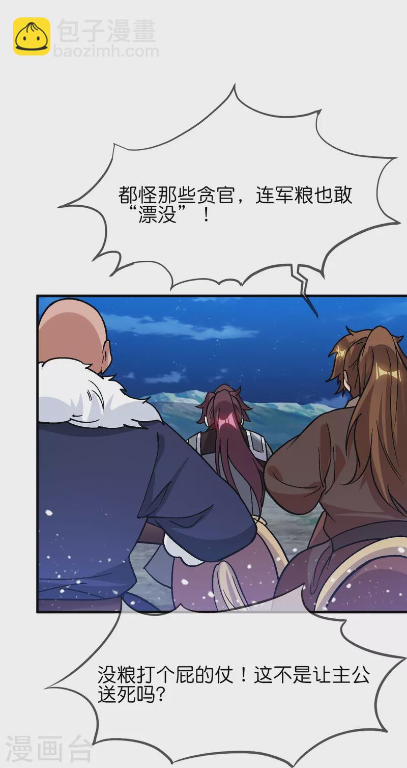 🍴极品败家子 第369话 一场豪赌 第16页