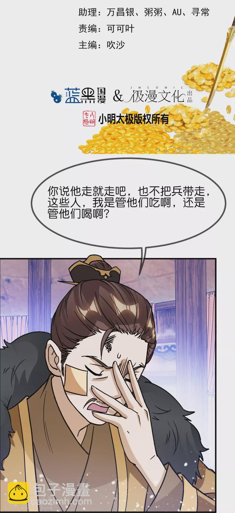 🍴极品败家子 第369话 一场豪赌 第2页