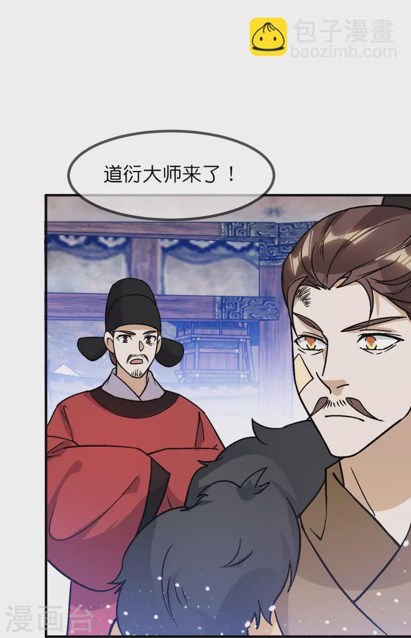 🍴极品败家子 第369话 一场豪赌 第20页