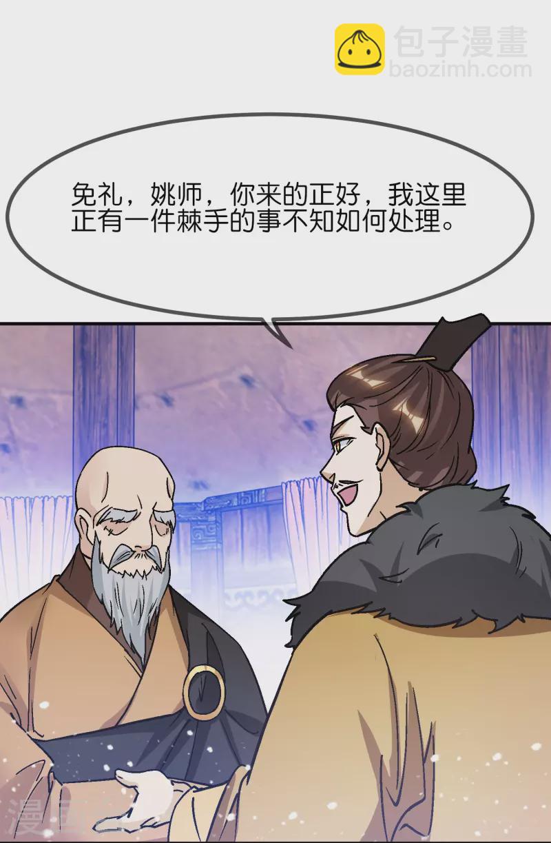 🍴极品败家子 第369话 一场豪赌 第24页