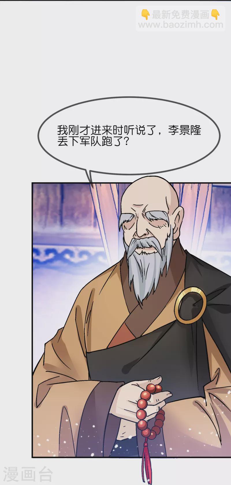 🍴极品败家子 第369话 一场豪赌 第25页