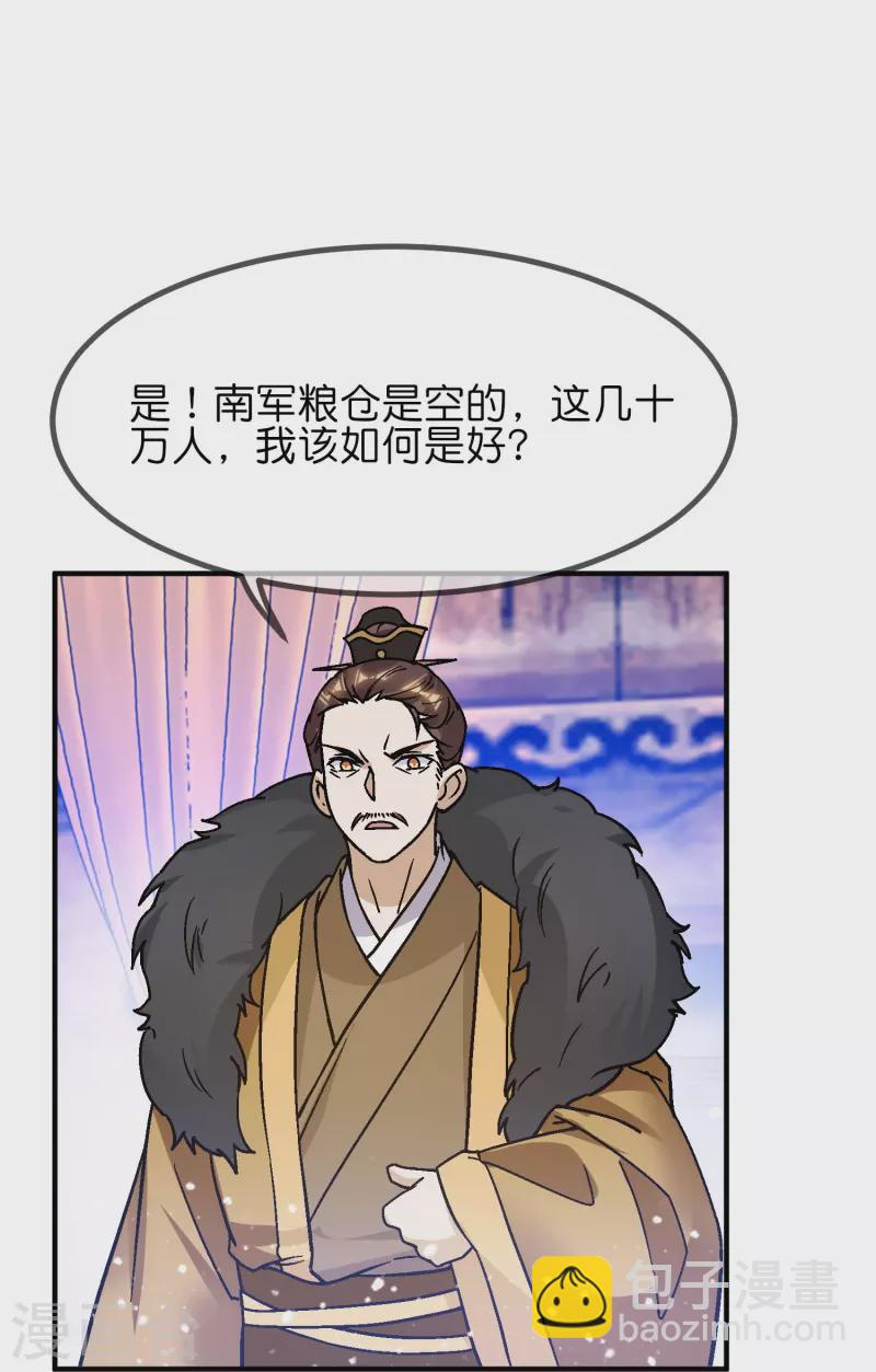 🍴极品败家子 第369话 一场豪赌 第26页
