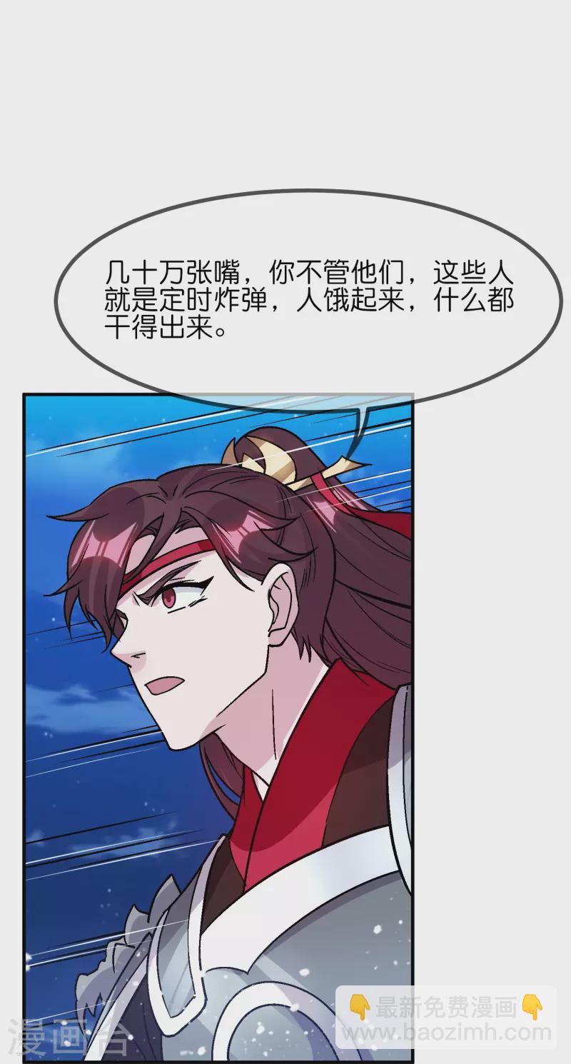 🍴极品败家子 第369话 一场豪赌 第27页