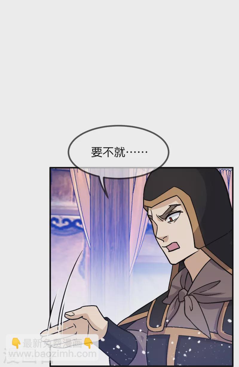 🍴极品败家子 第369话 一场豪赌 第3页