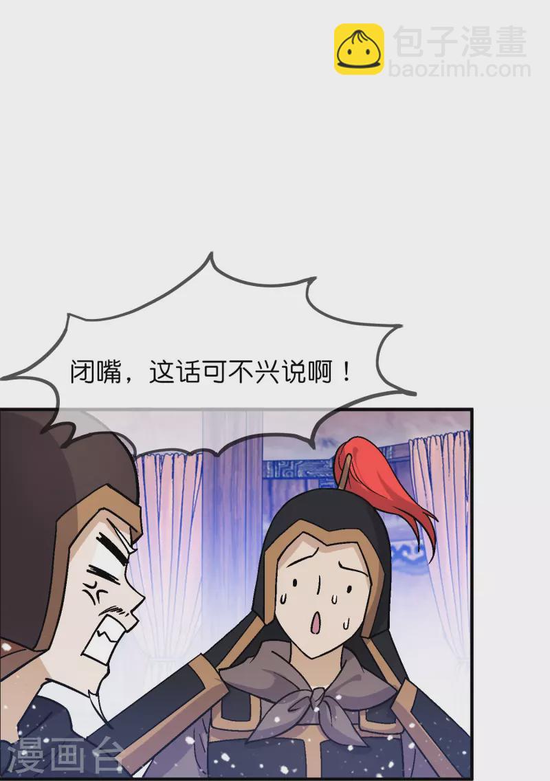 🍴极品败家子 第369话 一场豪赌 第4页