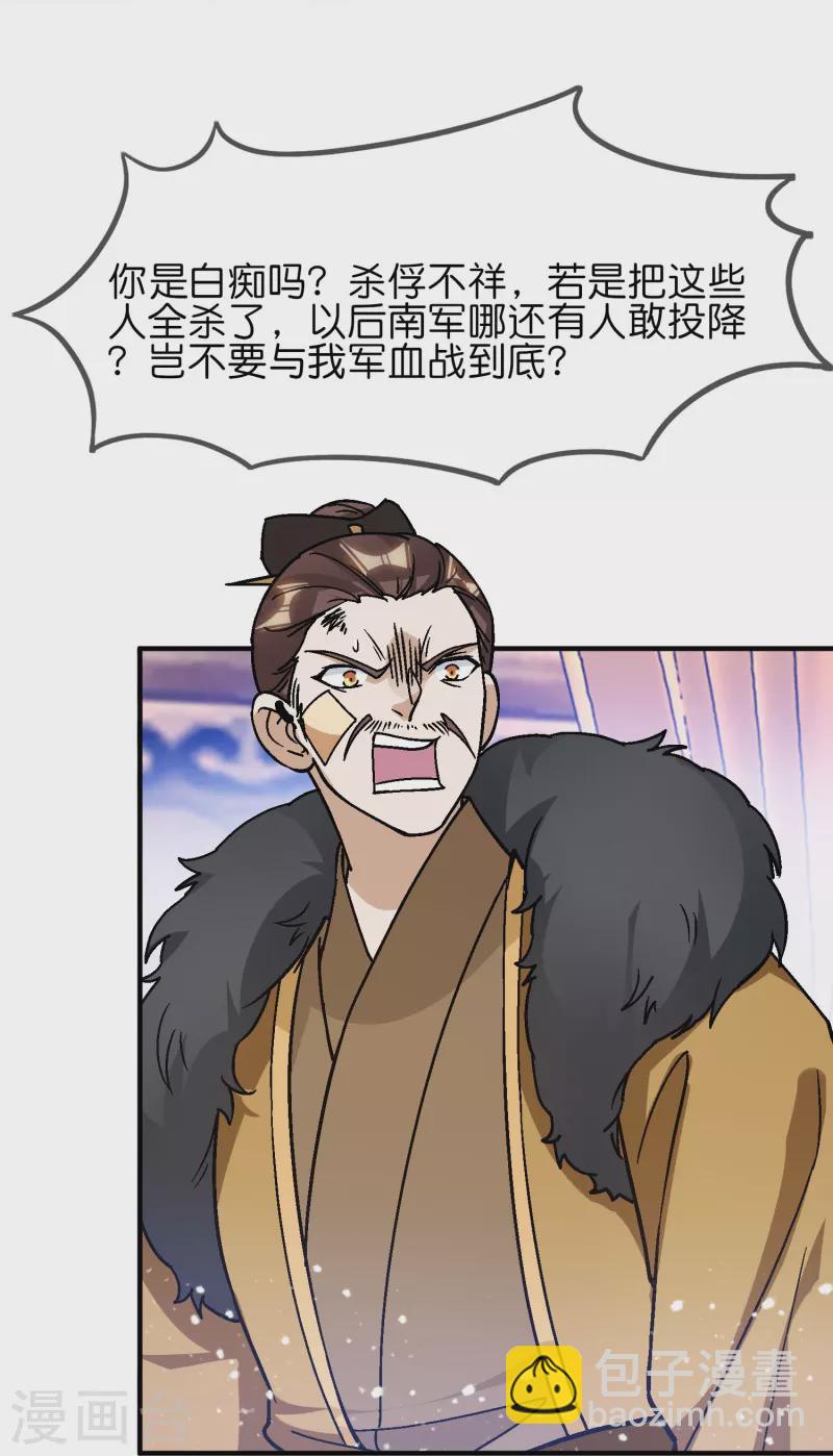 🍴极品败家子 第369话 一场豪赌 第5页