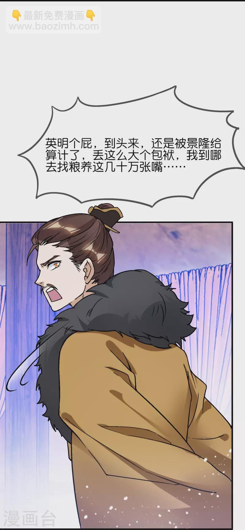 🍴极品败家子 第369话 一场豪赌 第7页