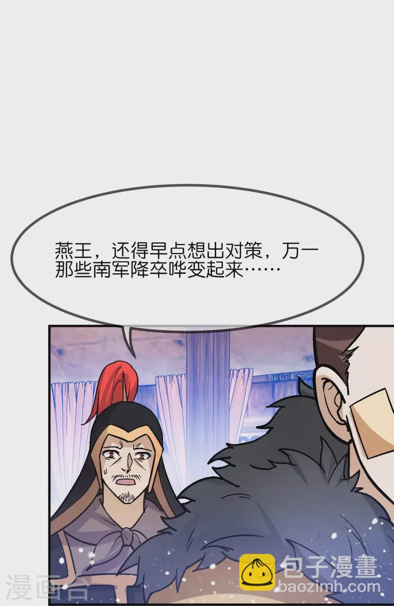 🍴极品败家子 第369话 一场豪赌 第8页