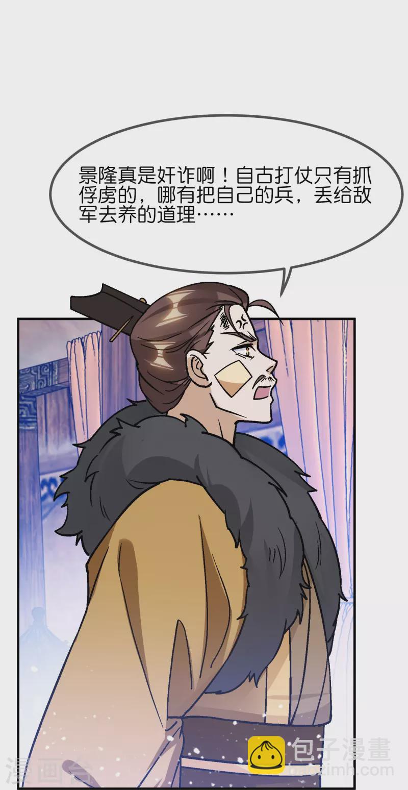 🍴极品败家子 第369话 一场豪赌 第9页