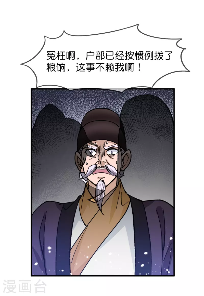 🍴极品败家子 第373话 漂没的规矩 第1页