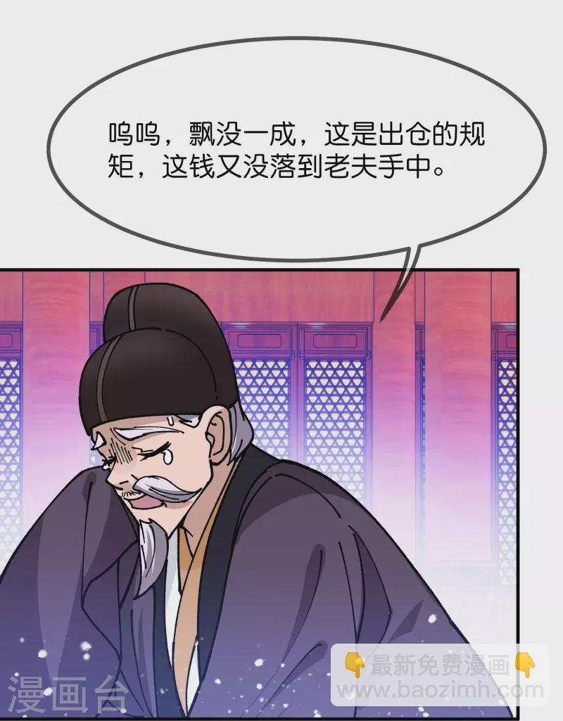 🍴极品败家子 第373话 漂没的规矩 第14页