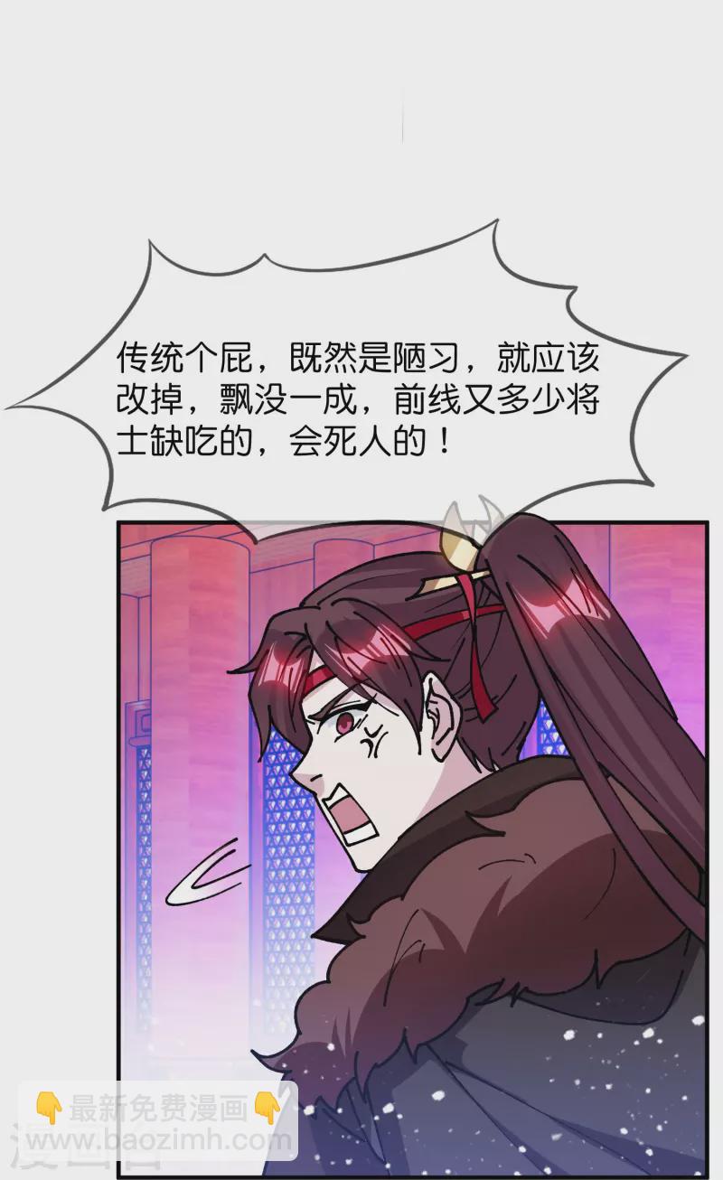 🍴极品败家子 第373话 漂没的规矩 第17页