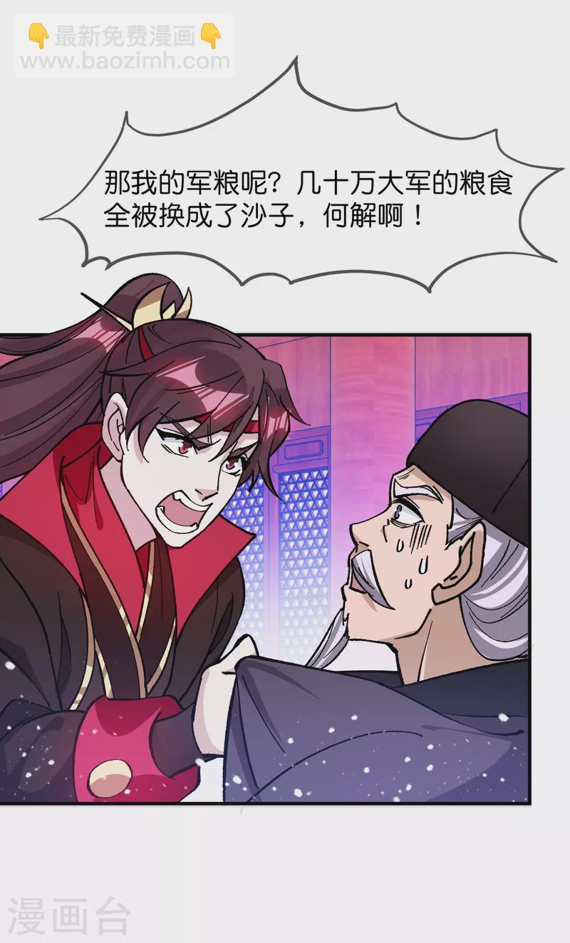 🍴极品败家子 第373话 漂没的规矩 第2页