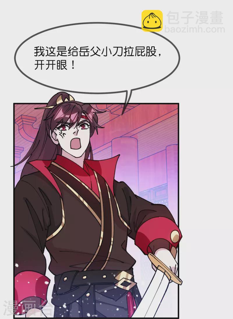 🍴极品败家子 第373话 漂没的规矩 第20页