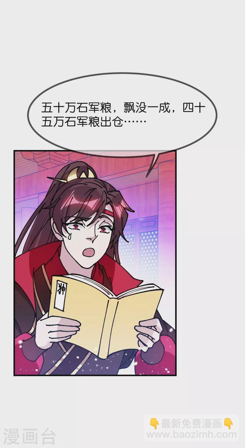 🍴极品败家子 第373话 漂没的规矩 第7页