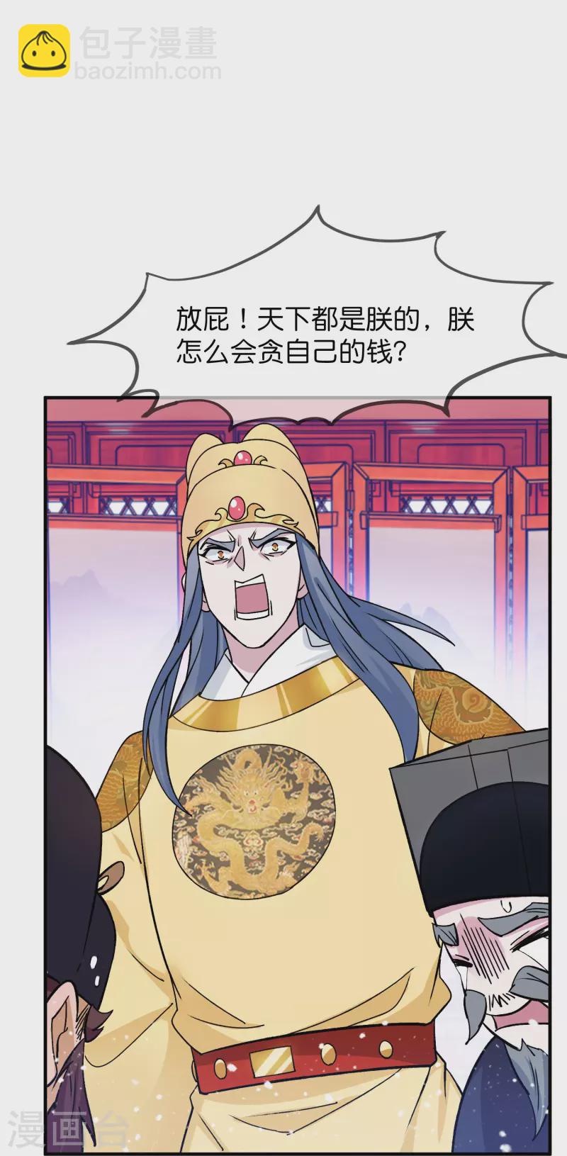 🍴极品败家子 第375话 无颜以对 第15页