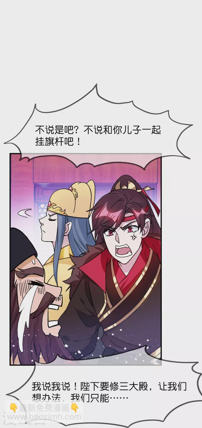 🍴极品败家子 第375话 无颜以对 第16页