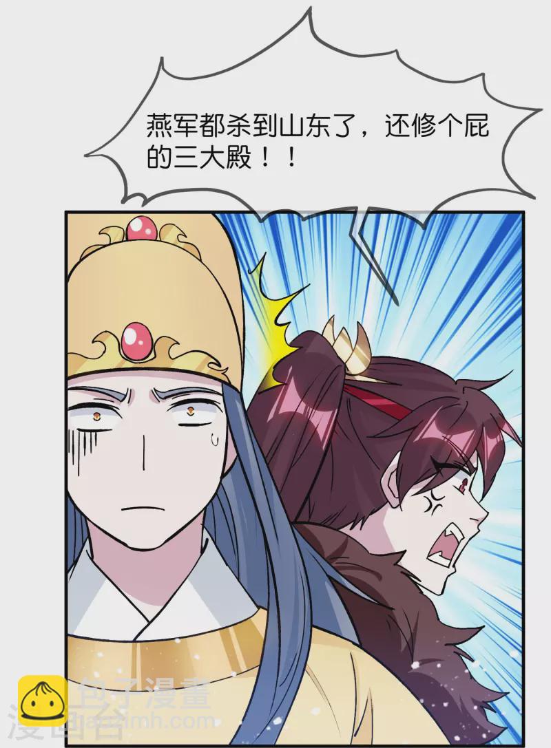 🍴极品败家子 第375话 无颜以对 第17页