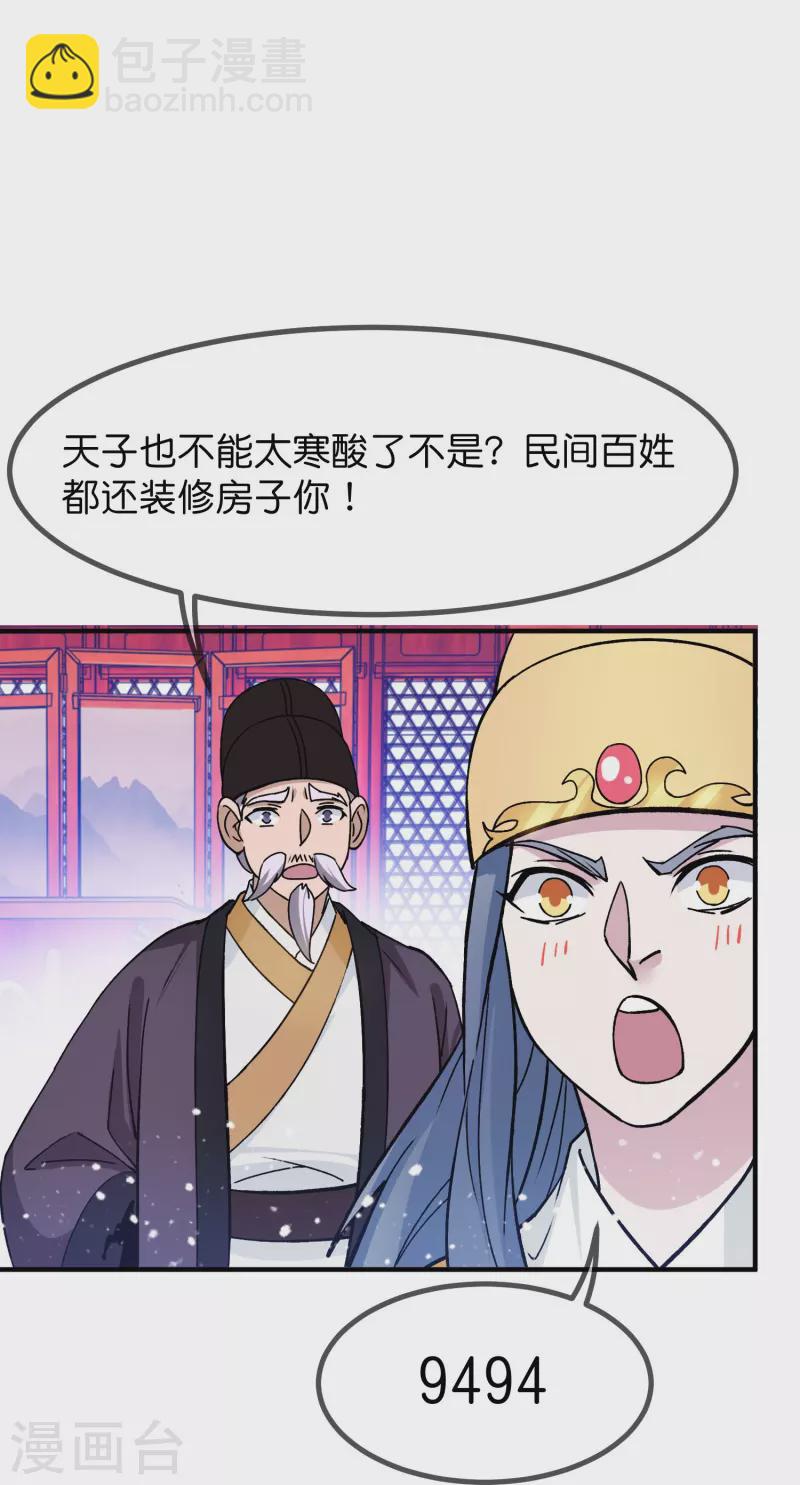 🍴极品败家子 第375话 无颜以对 第18页