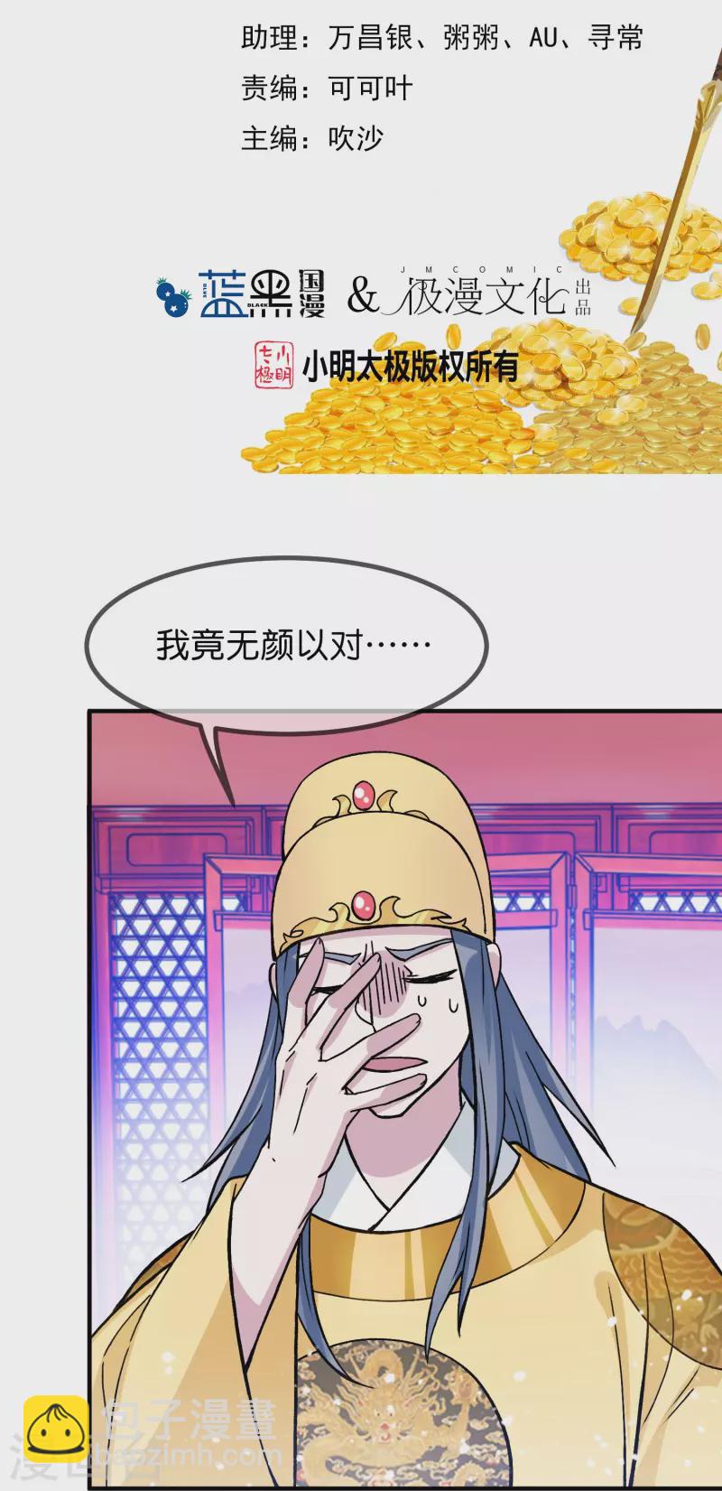 🍴极品败家子 第375话 无颜以对 第2页