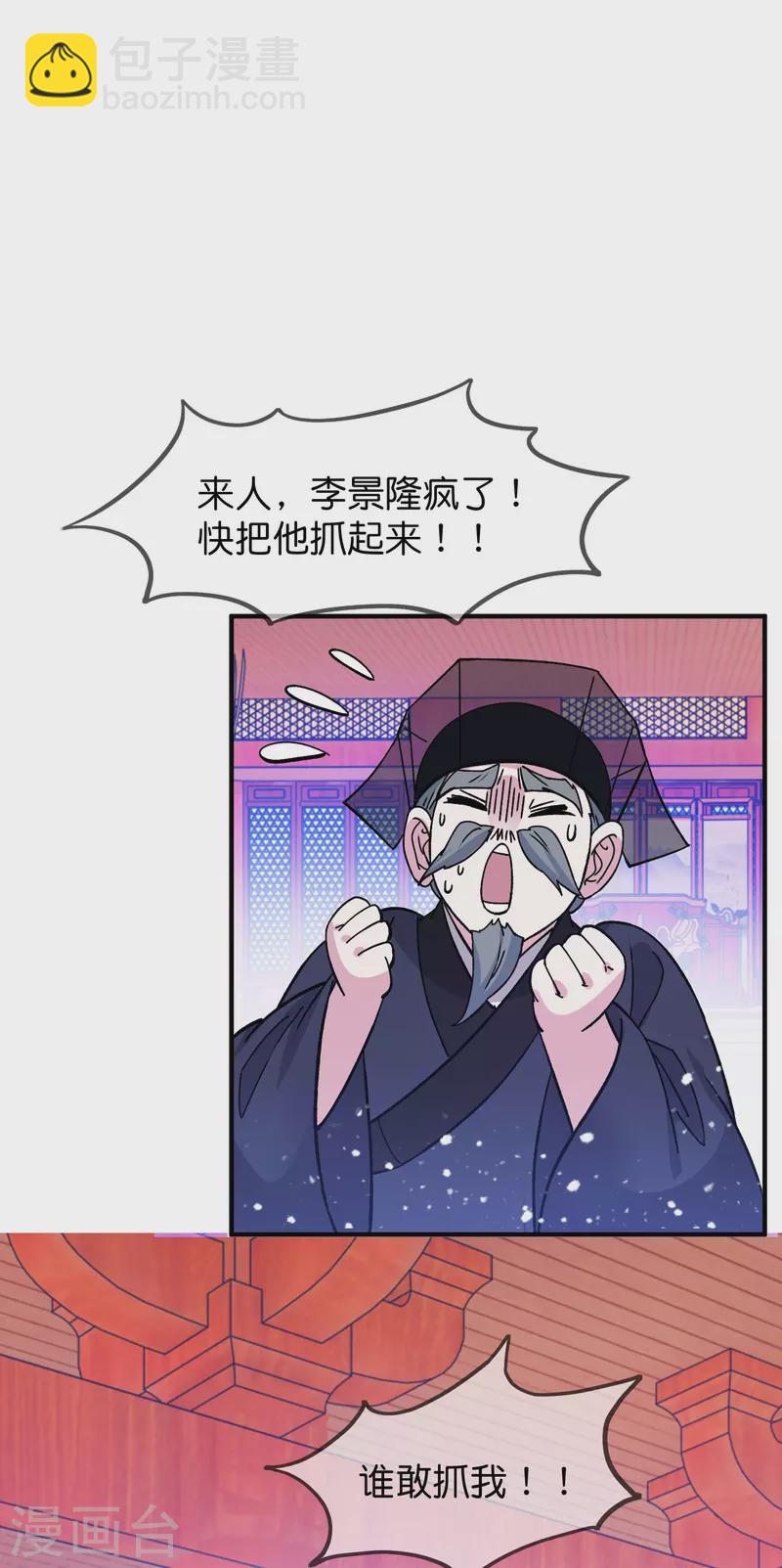 🍴极品败家子 第375话 无颜以对 第20页