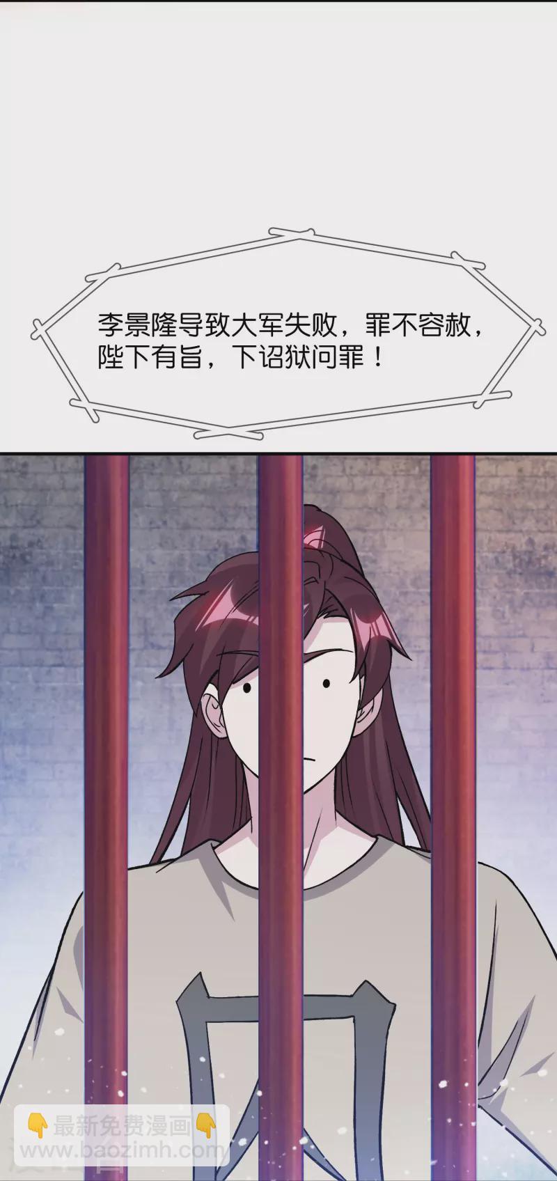 🍴极品败家子 第375话 无颜以对 第22页
