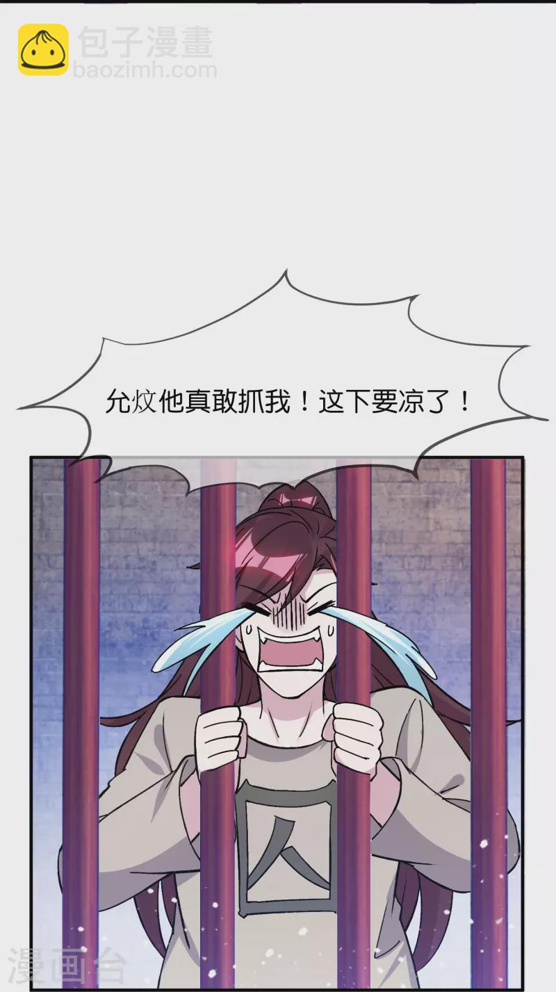 🍴极品败家子 第375话 无颜以对 第23页