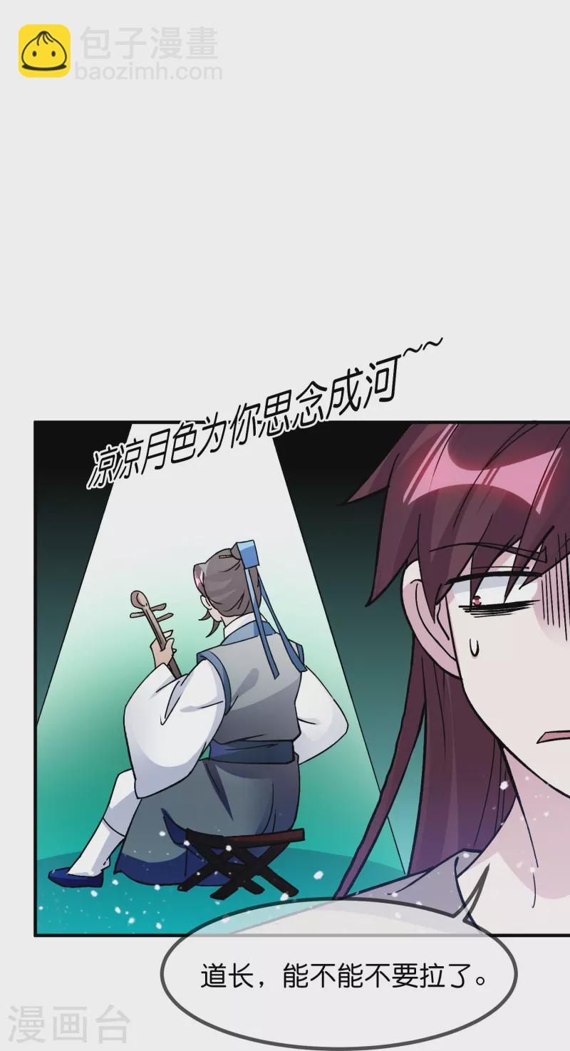 🍴极品败家子 第375话 无颜以对 第24页