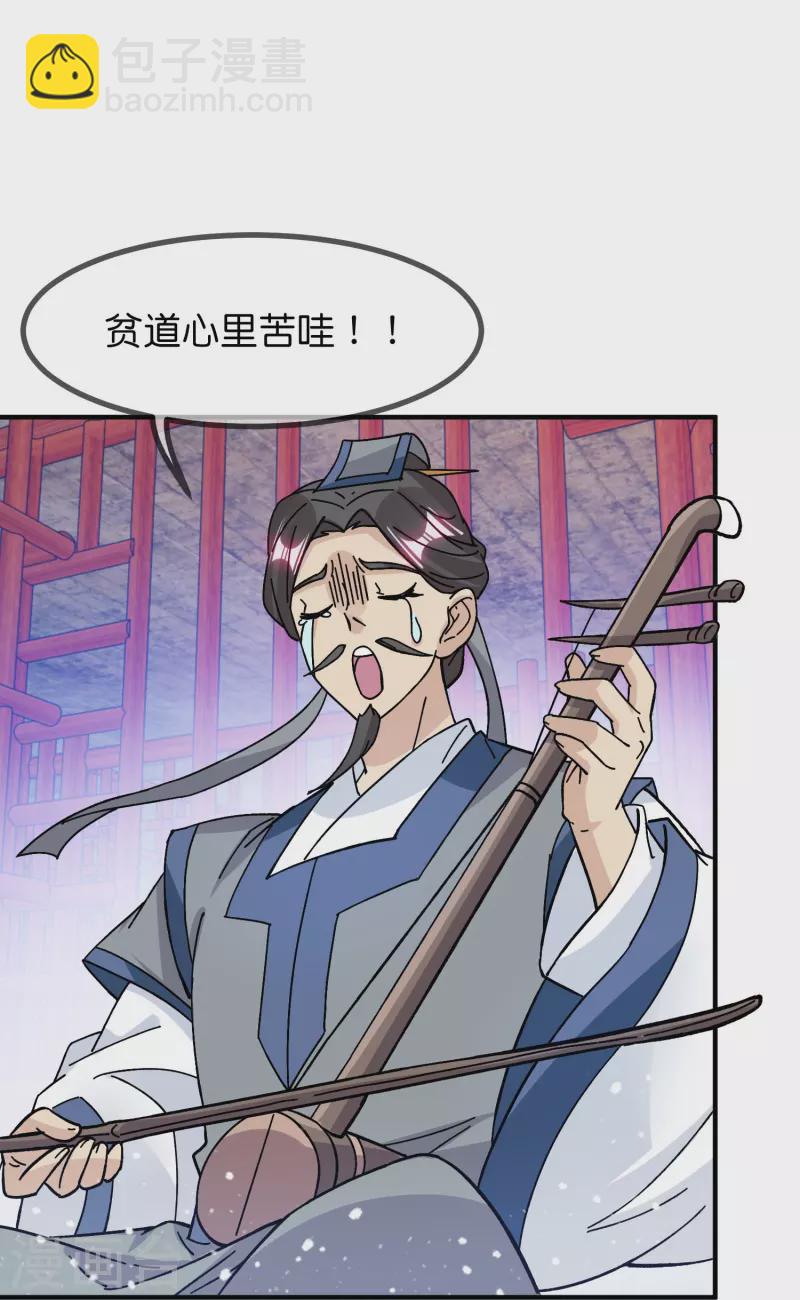 🍴极品败家子 第375话 无颜以对 第25页