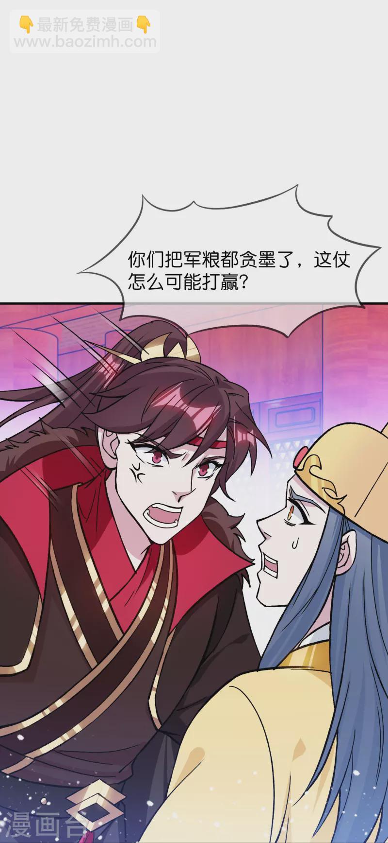 🍴极品败家子 第375话 无颜以对 第3页