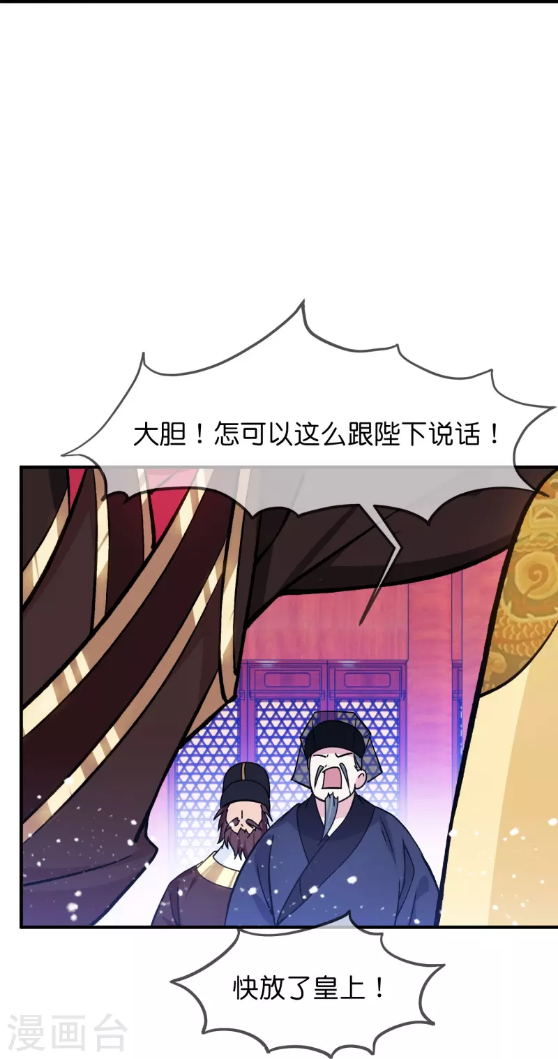 🍴极品败家子 第375话 无颜以对 第4页