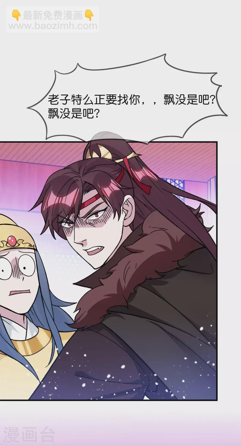 🍴极品败家子 第375话 无颜以对 第5页