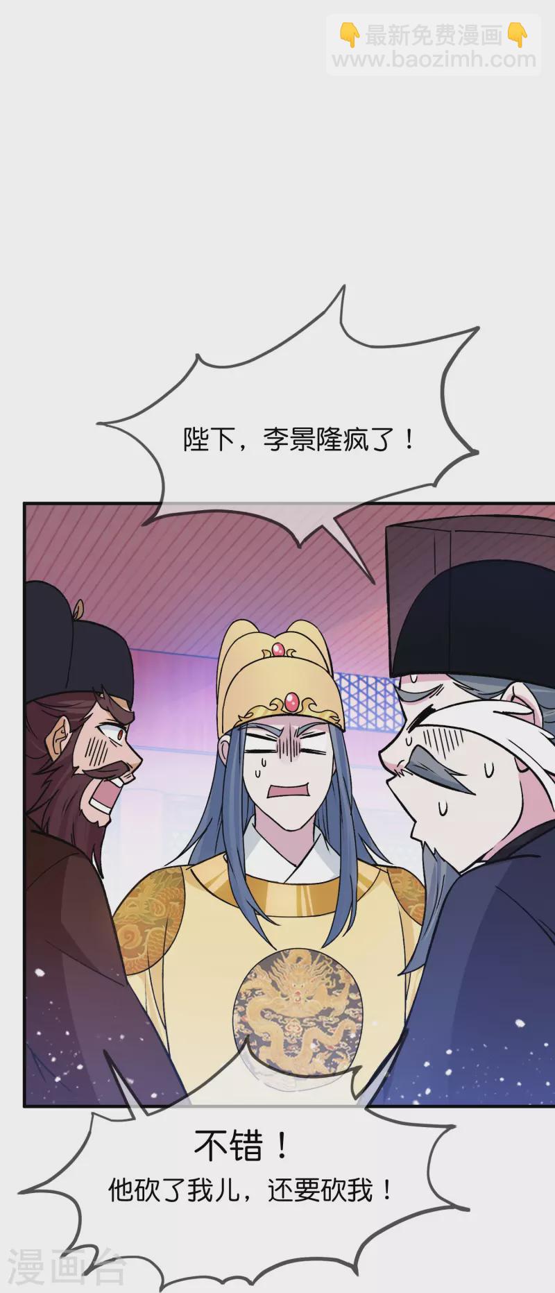 🍴极品败家子 第375话 无颜以对 第9页
