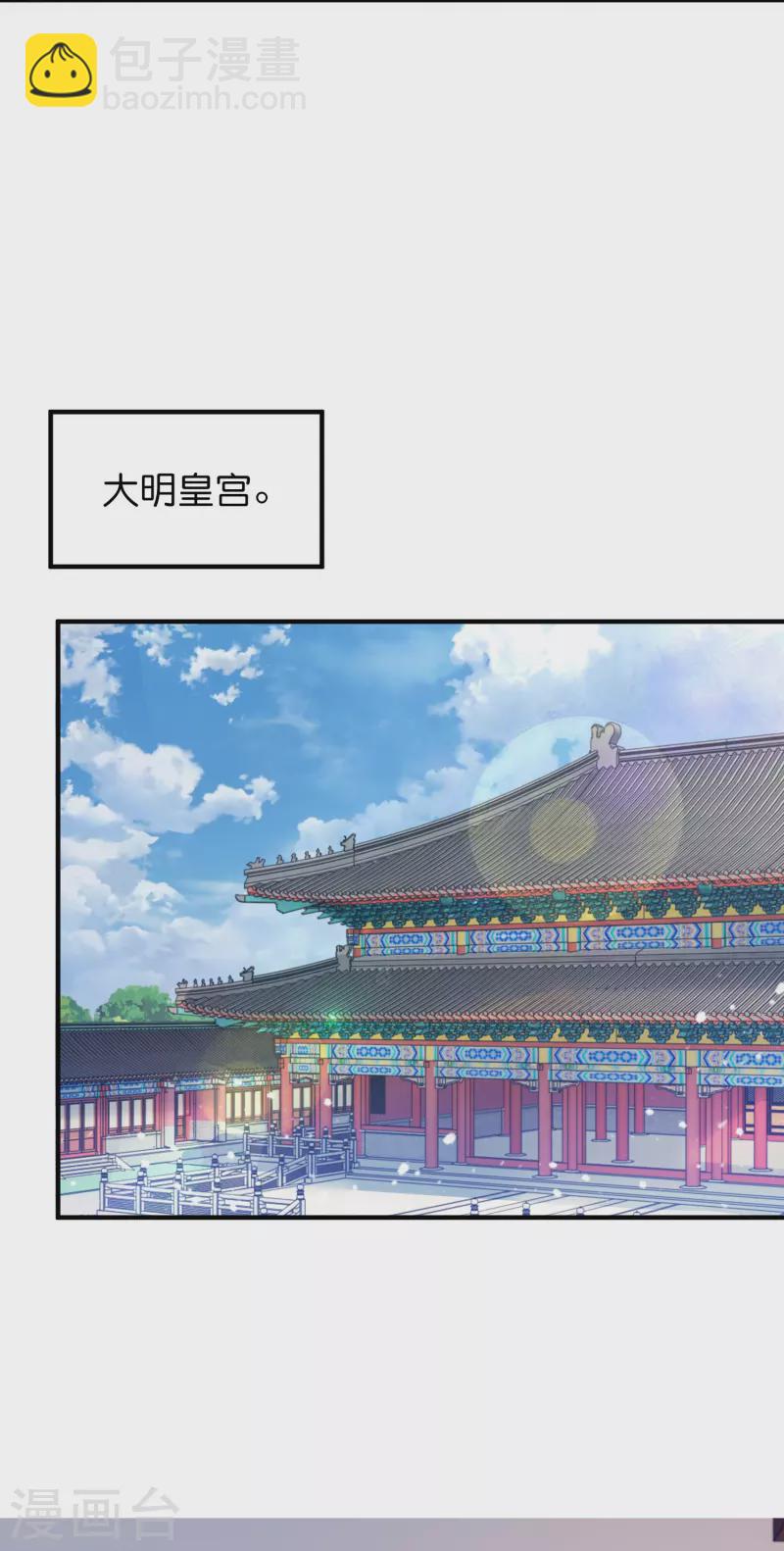 🍴极品败家子 第377话 事情大条了 第20页