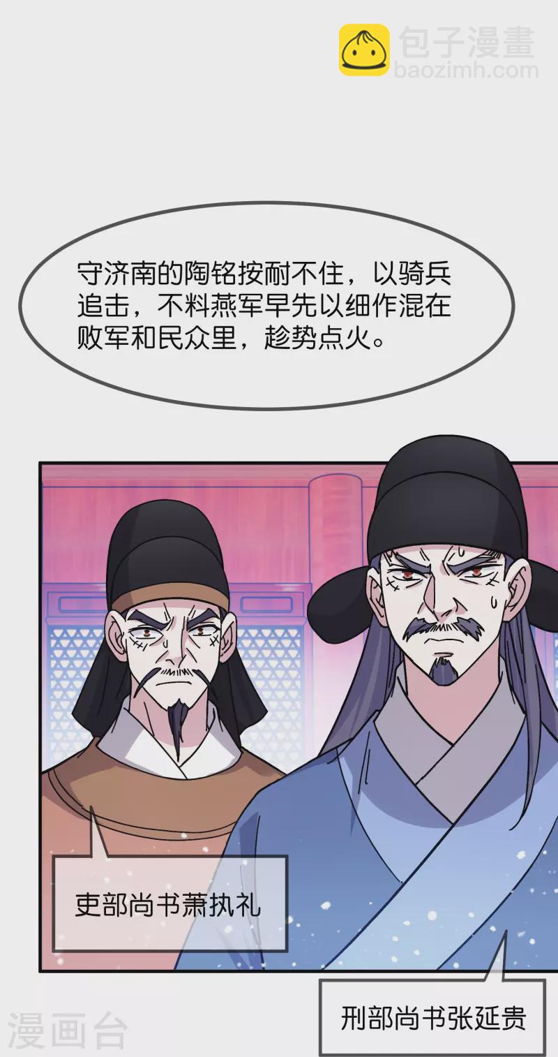 🍴极品败家子 第377话 事情大条了 第25页