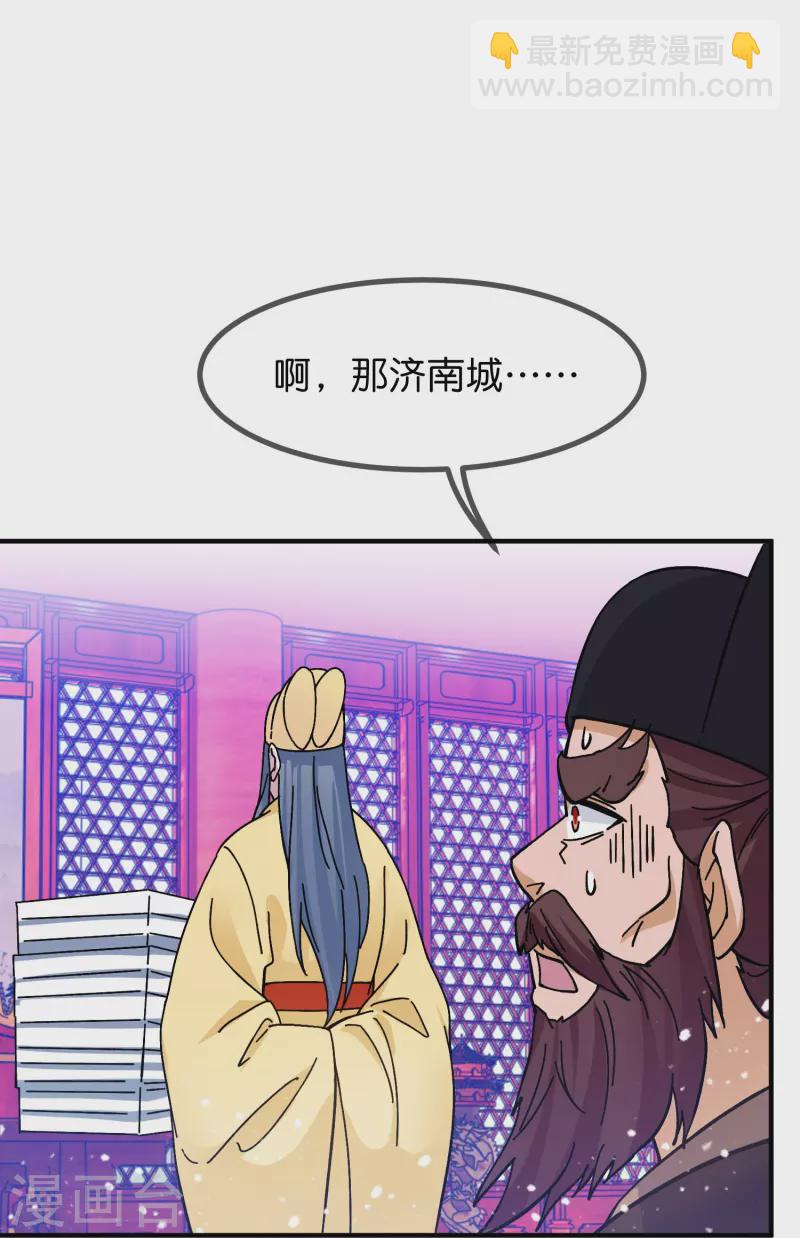 🍴极品败家子 第377话 事情大条了 第26页