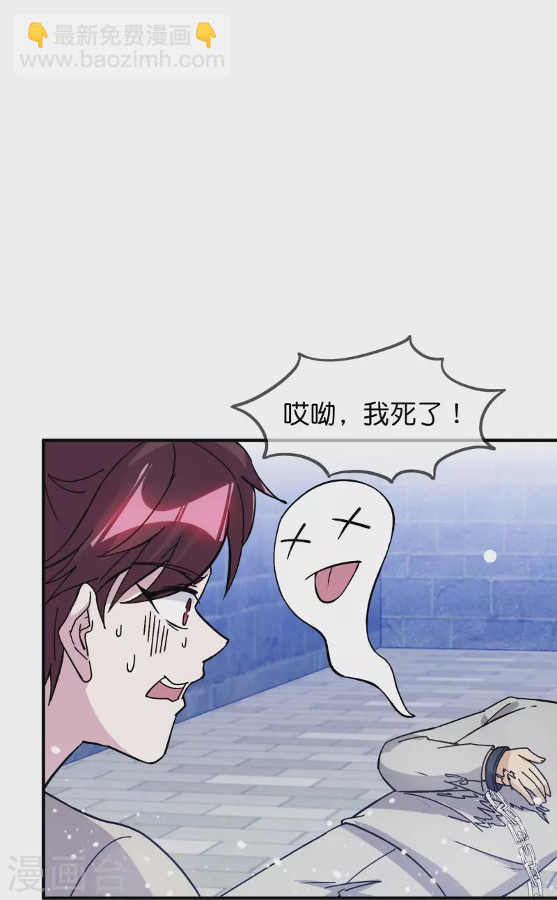 🍴极品败家子 第377话 事情大条了 第3页