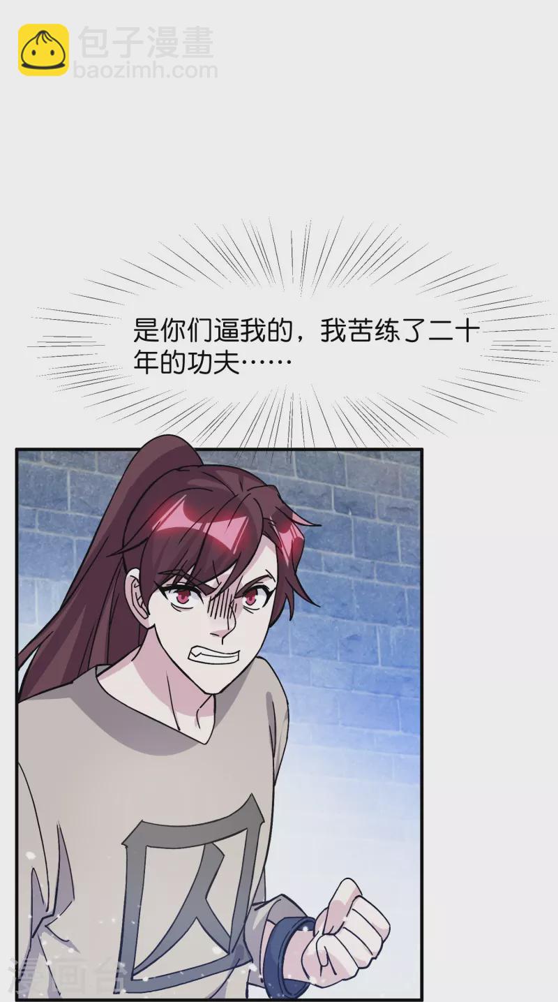 🍴极品败家子 第377话 事情大条了 第4页